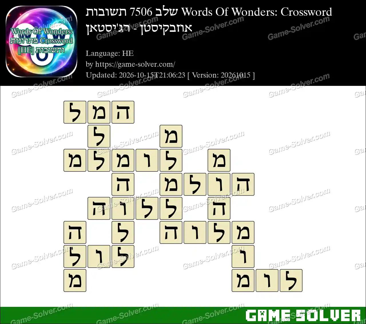 Words Of Wonders: Crossword שלב 7506 תשובות – אוזבקיסטן – רג’יסטאן